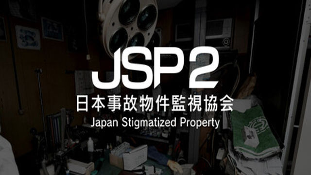 Bộ sưu tập game 日本事故物件監視協会2 -Japan Stigmatized Property-